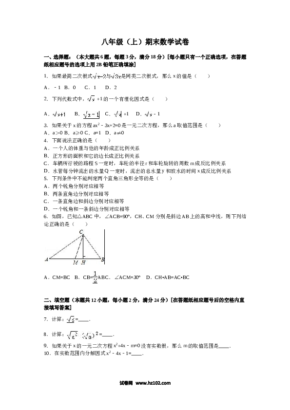 02 【人教版】八年级上期末数学试卷（含答案）.doc