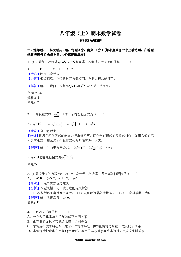 02 【人教版】八年级上期末数学试卷（含答案）.doc