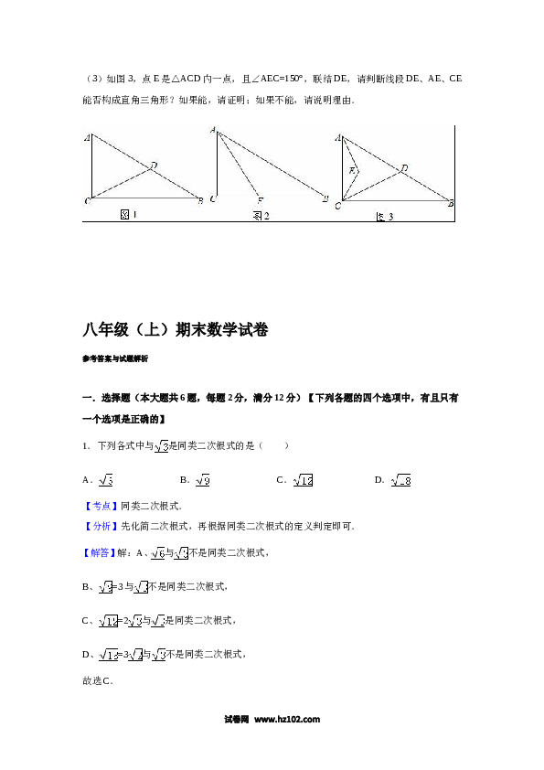 03 【人教版】八年级上期末数学试卷（含答案）.doc