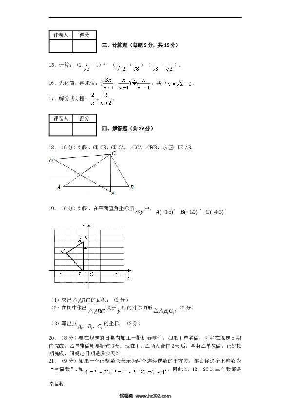 04 【人教版】八年级上期末数学试卷（含答案）.doc