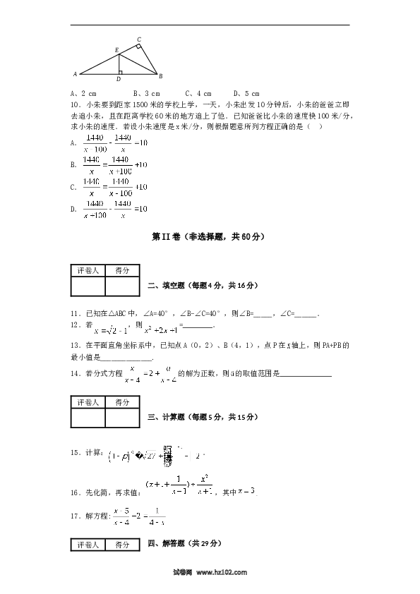 05 【人教版】八年级上期末数学试卷（含答案）.doc