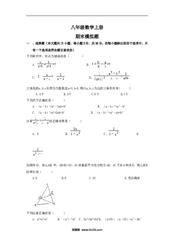 06 【人教版】八年级上期末数学试卷（含答案）.doc