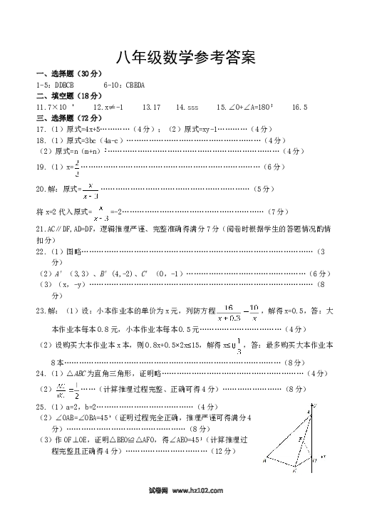 08 【人教版】八年级上期末数学试卷（含答案）.doc