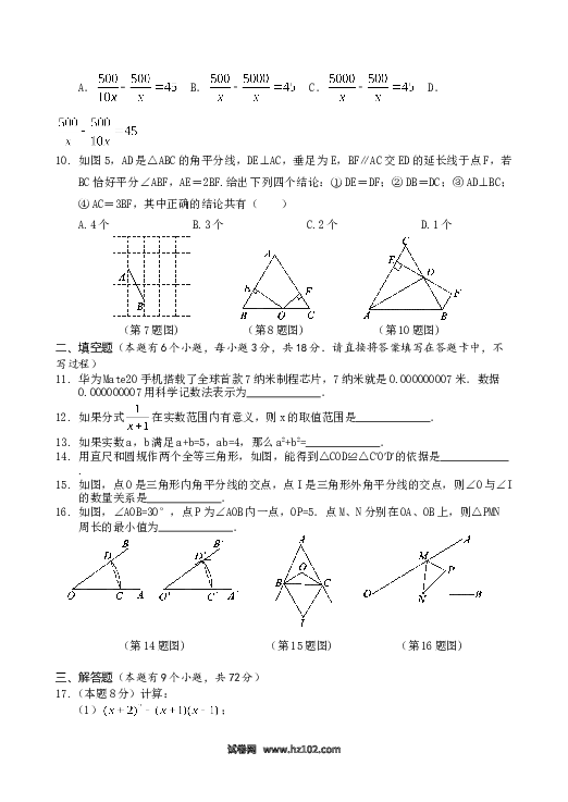 08 【人教版】八年级上期末数学试卷（含答案）.doc