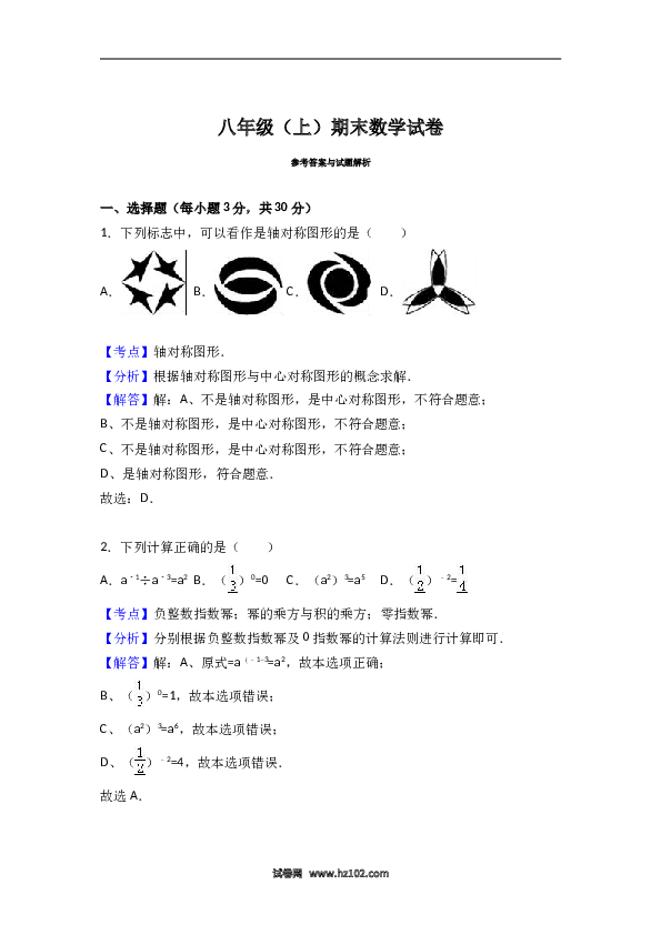 八年级上期末数学试卷01.doc