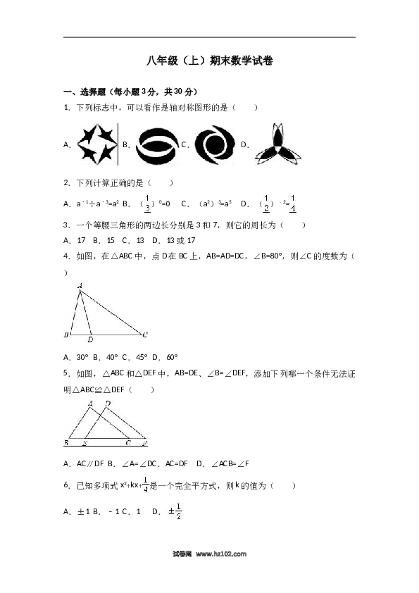 八年级上期末数学试卷01.doc
