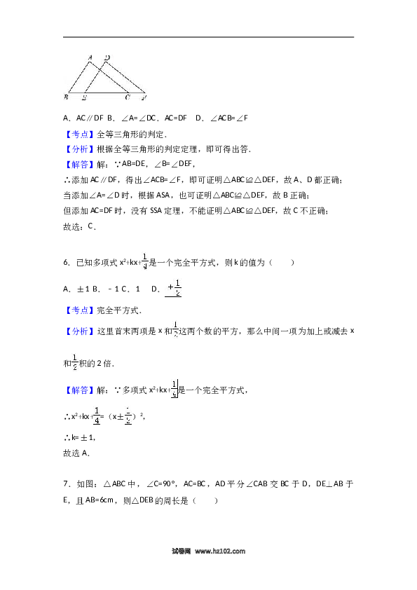 八年级上期末数学试卷01.doc