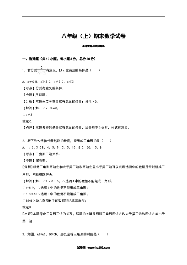 八年级上期末数学试卷02.doc