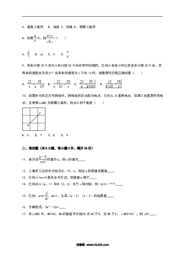 八年级上期末数学试卷02.doc