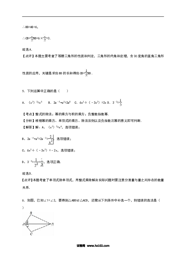 八年级上期末数学试卷02.doc