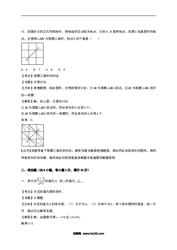 八年级上期末数学试卷02.doc