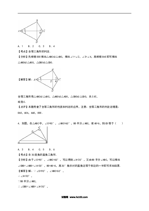 八年级上期末数学试卷02.doc