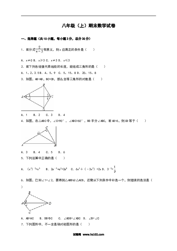 八年级上期末数学试卷02.doc