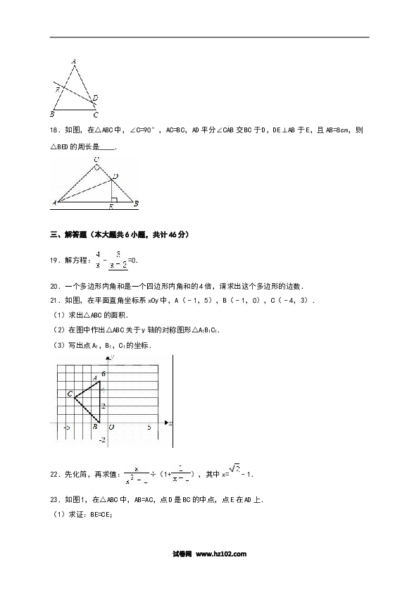 八年级上期末数学试卷02.doc