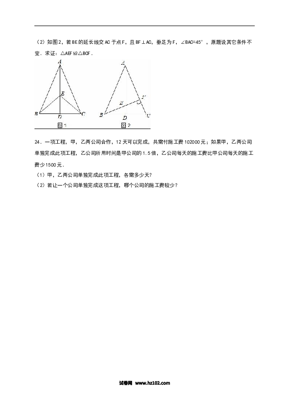 八年级上期末数学试卷02.doc