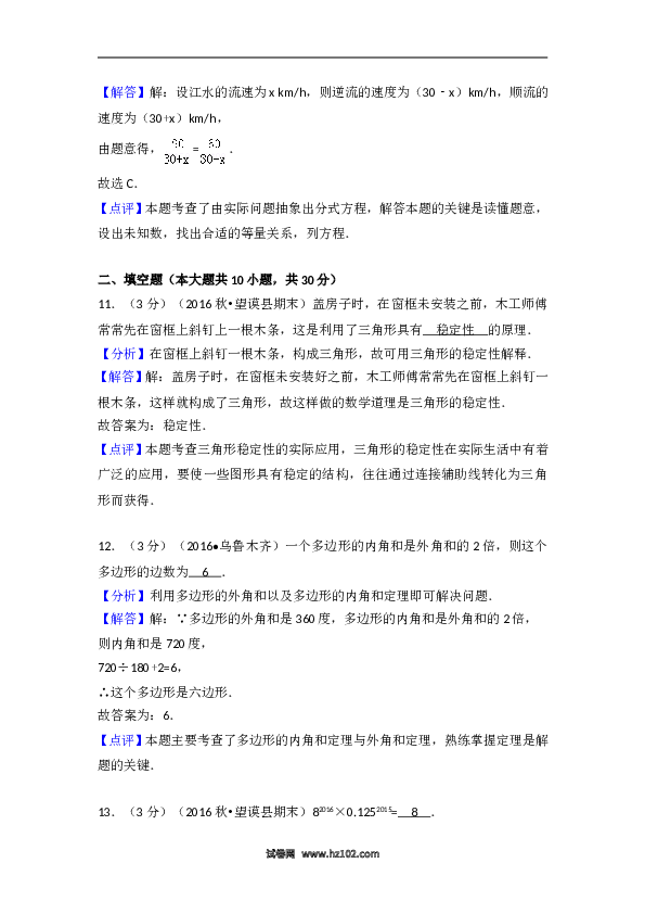 八年级上期末数学试卷03.doc