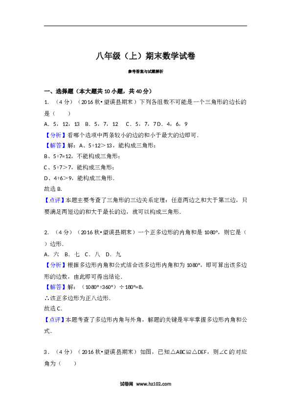 八年级上期末数学试卷03.doc