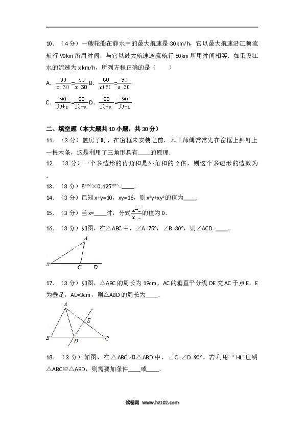 八年级上期末数学试卷03.doc