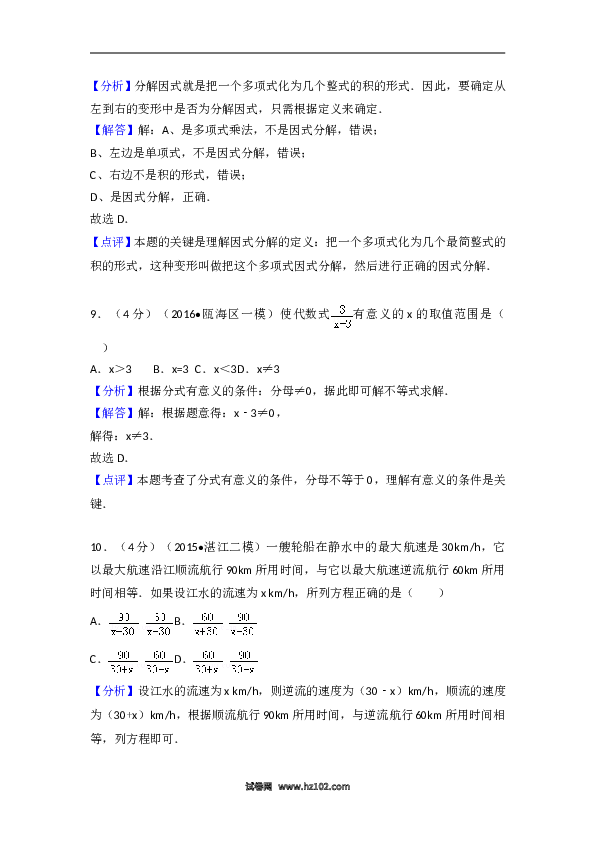 八年级上期末数学试卷03.doc