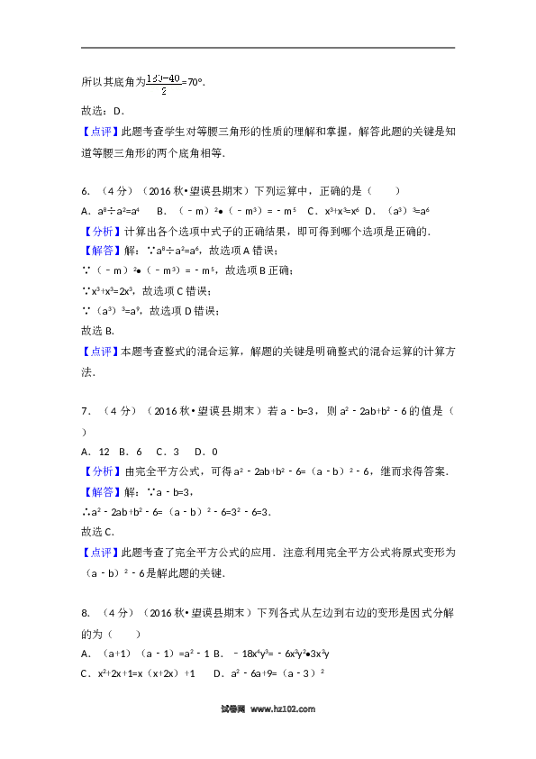 八年级上期末数学试卷03.doc