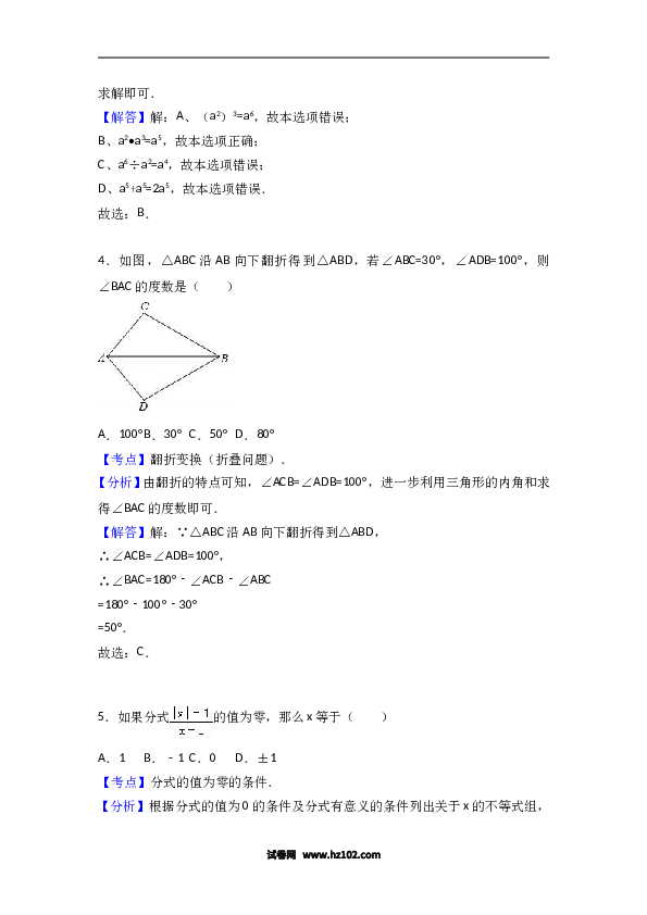 八年级上期末数学试卷04.doc