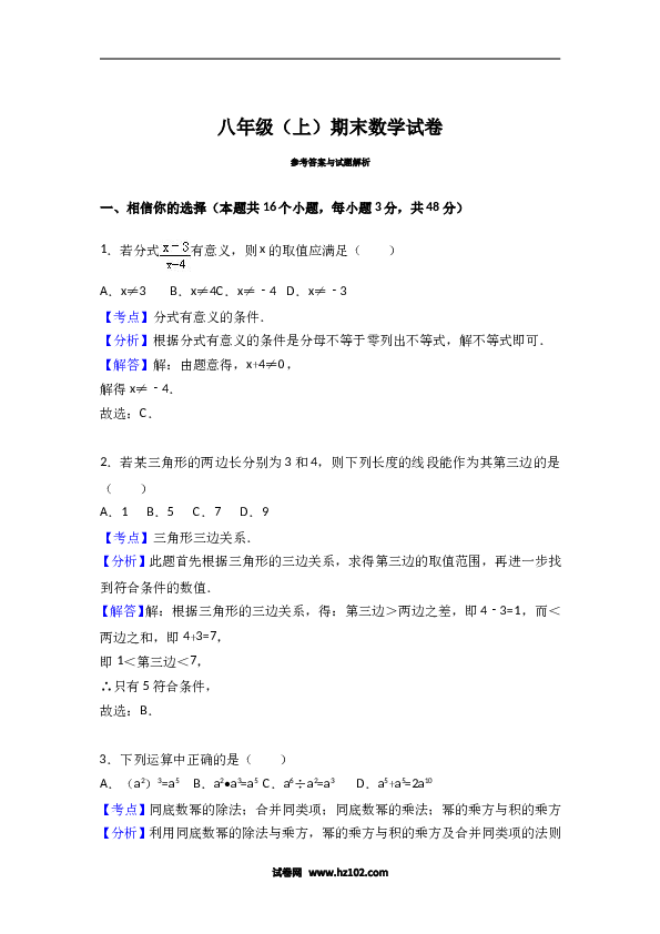 八年级上期末数学试卷04.doc