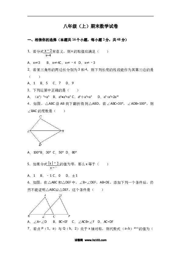 八年级上期末数学试卷04.doc