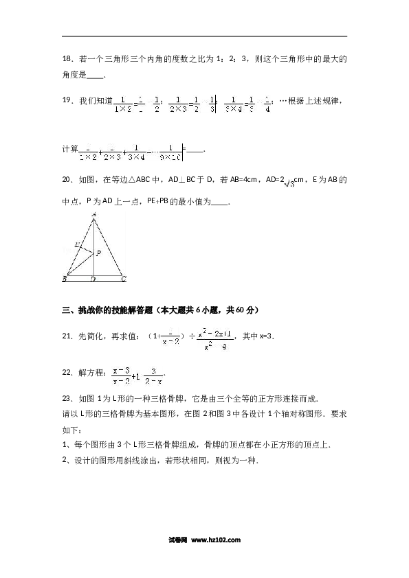 八年级上期末数学试卷04.doc