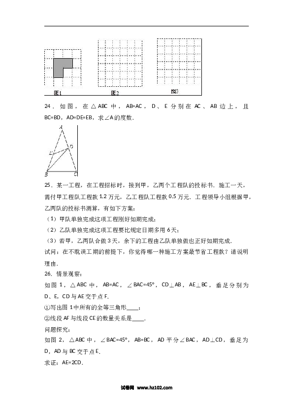 八年级上期末数学试卷04.doc