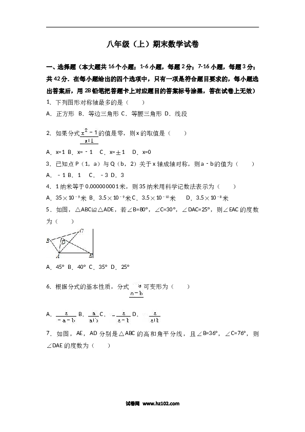 八年级上期末数学试卷05.doc