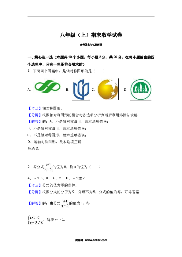 八年级上期末数学试卷06.doc