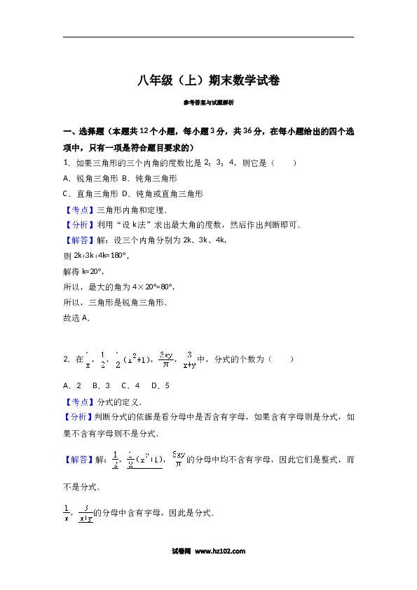 八年级上期末数学试卷07.doc