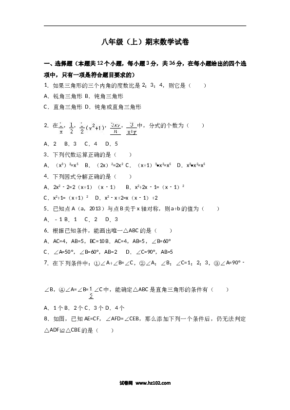 八年级上期末数学试卷07.doc