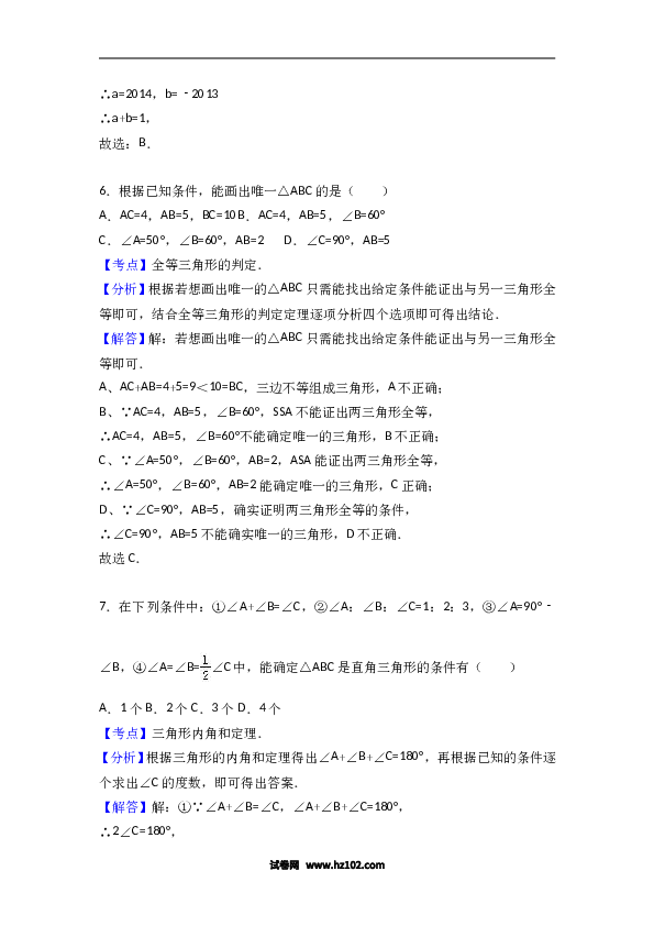 八年级上期末数学试卷07.doc