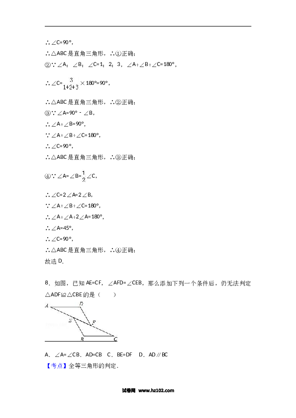 八年级上期末数学试卷07.doc