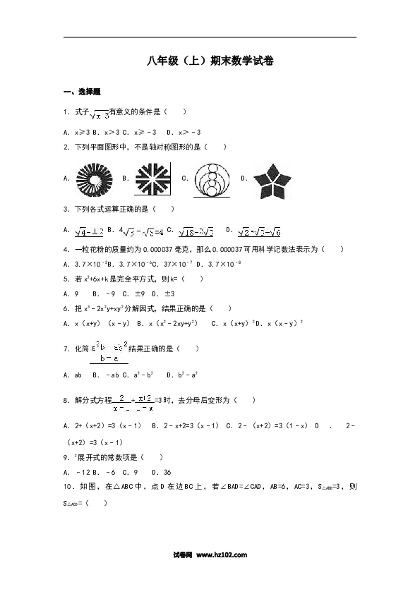 八年级上期末数学试卷08.doc