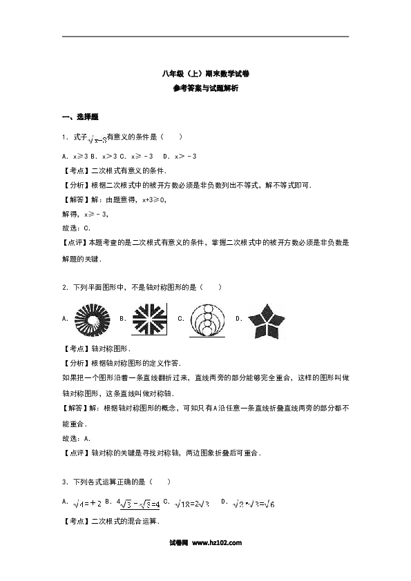 八年级上期末数学试卷08.doc