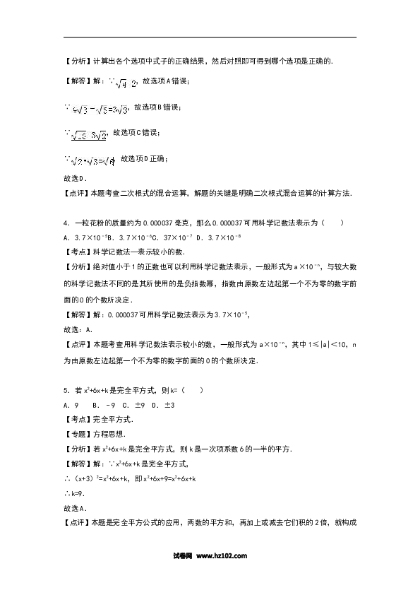 八年级上期末数学试卷08.doc