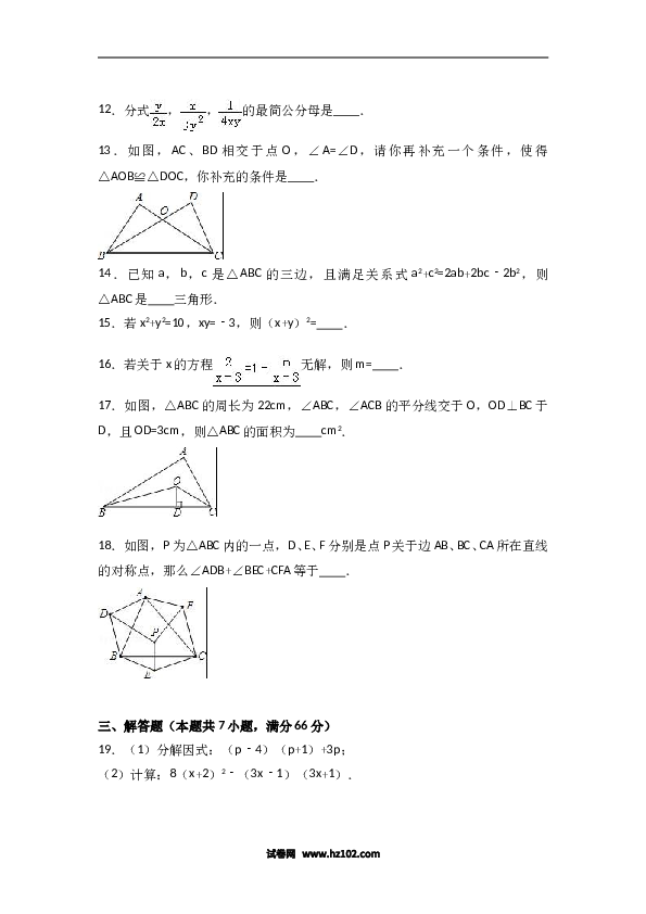 八年级上期末数学试卷09.doc