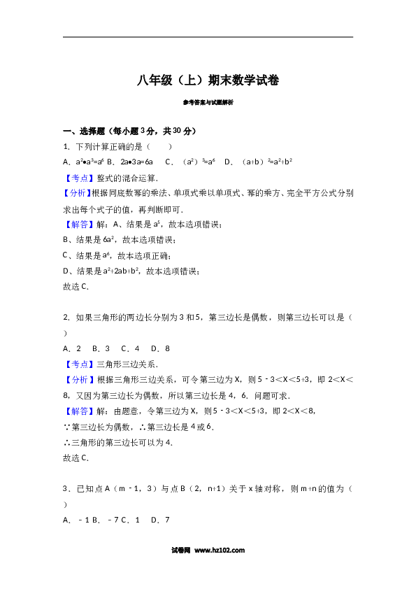 八年级上期末数学试卷09.doc