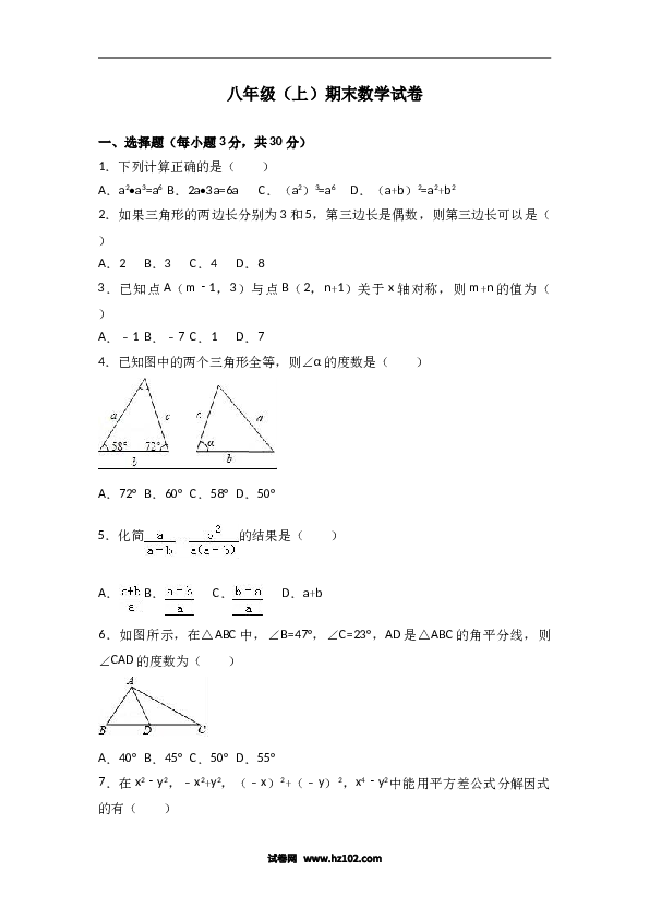 八年级上期末数学试卷09.doc