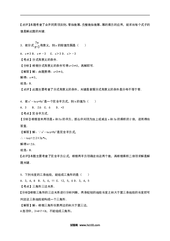 八年级上期末数学试卷10.doc