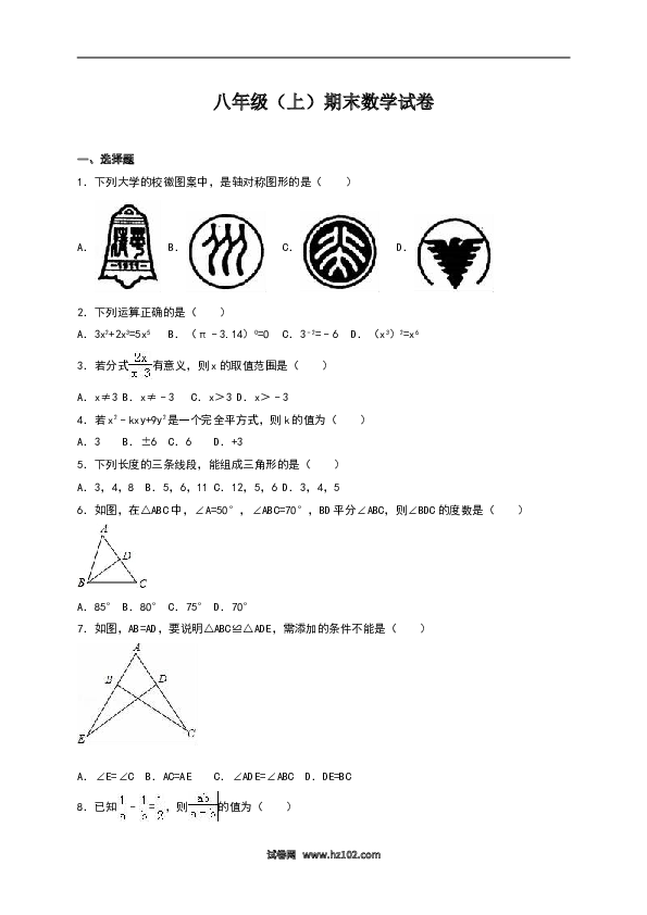 八年级上期末数学试卷10.doc