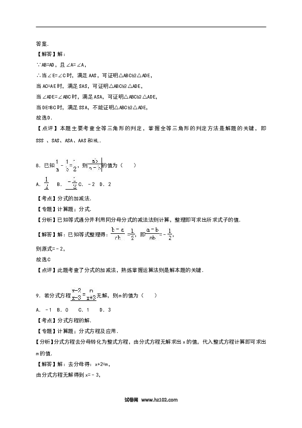 八年级上期末数学试卷10.doc