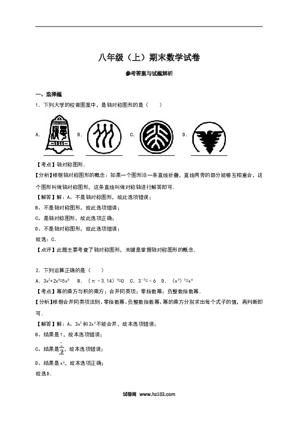 八年级上期末数学试卷10.doc