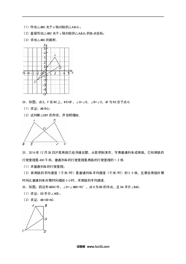 八年级上期末数学试卷10.doc