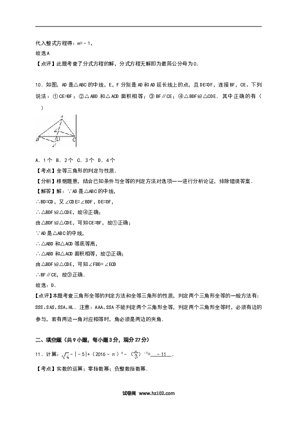 八年级上期末数学试卷10.doc