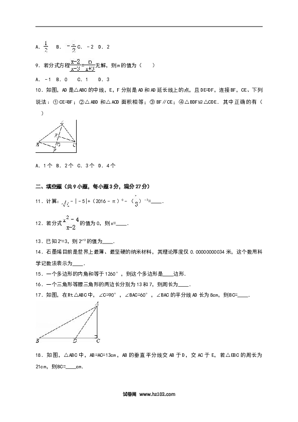 八年级上期末数学试卷10.doc