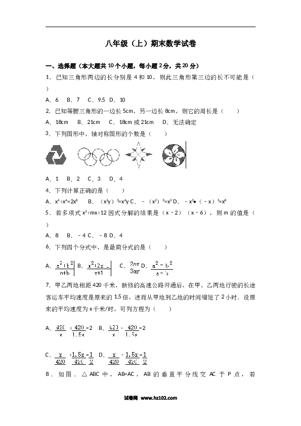 八年级上期末数学试卷11.doc