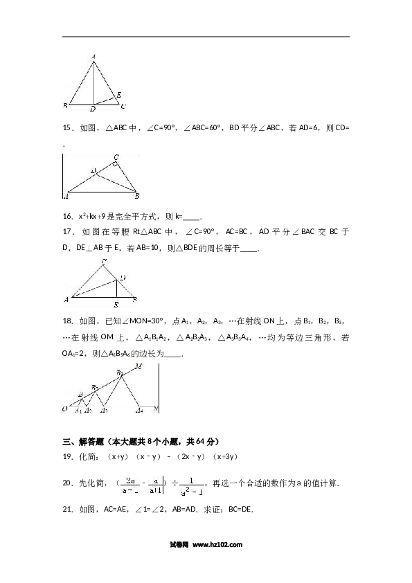 八年级上期末数学试卷11.doc